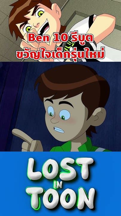 ben10ภาคอยากทำอะไรก็ทำ|ถามเรื่องการ์ตูน Ben 10 หน่อยครับ ว่าเรียงภาคยังไง .
